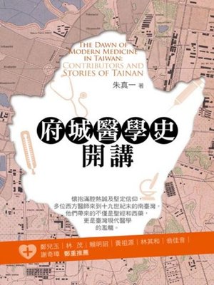 cover image of 府城醫學史開講